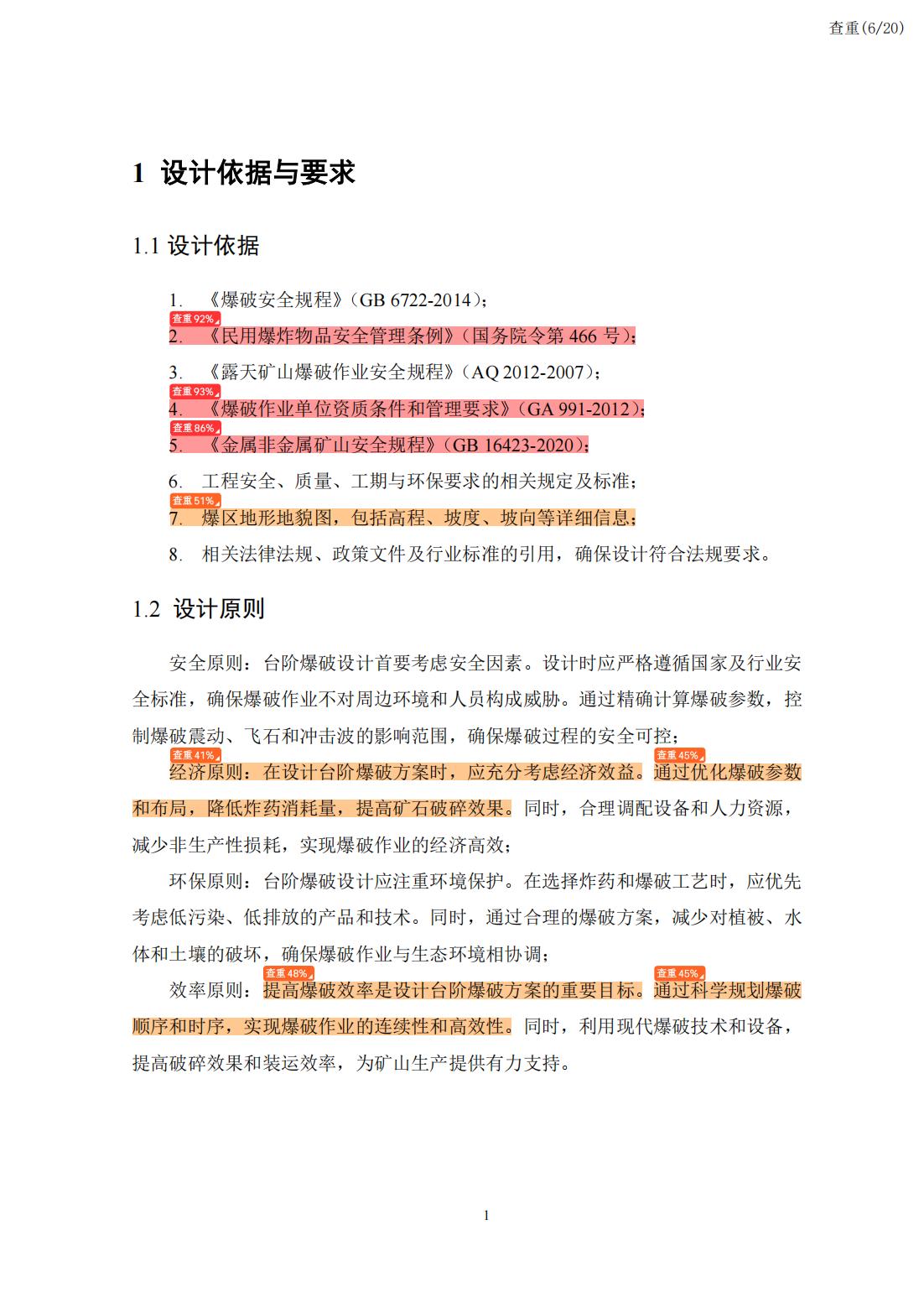 毕业设计查重
