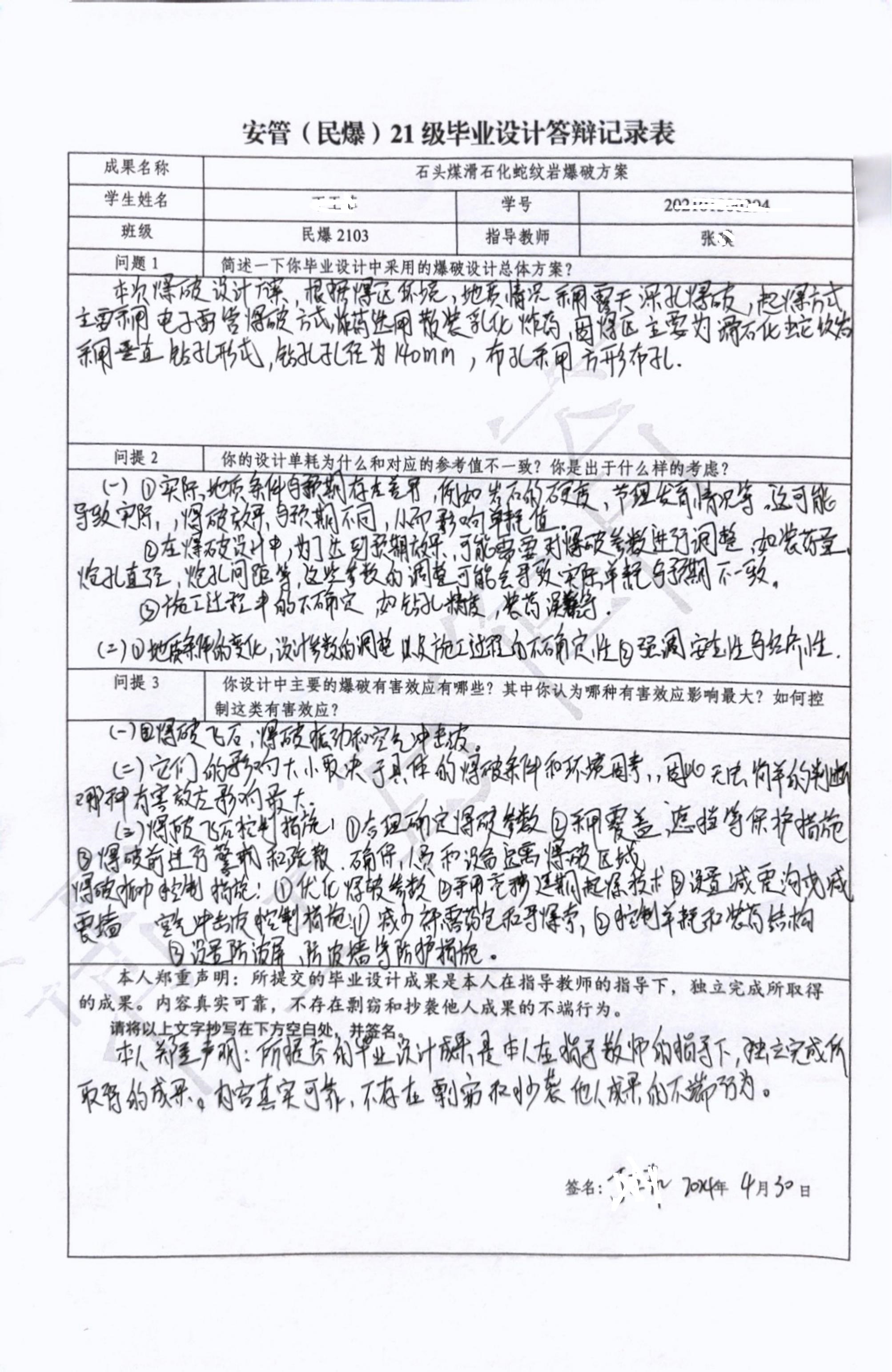 答辩记录表