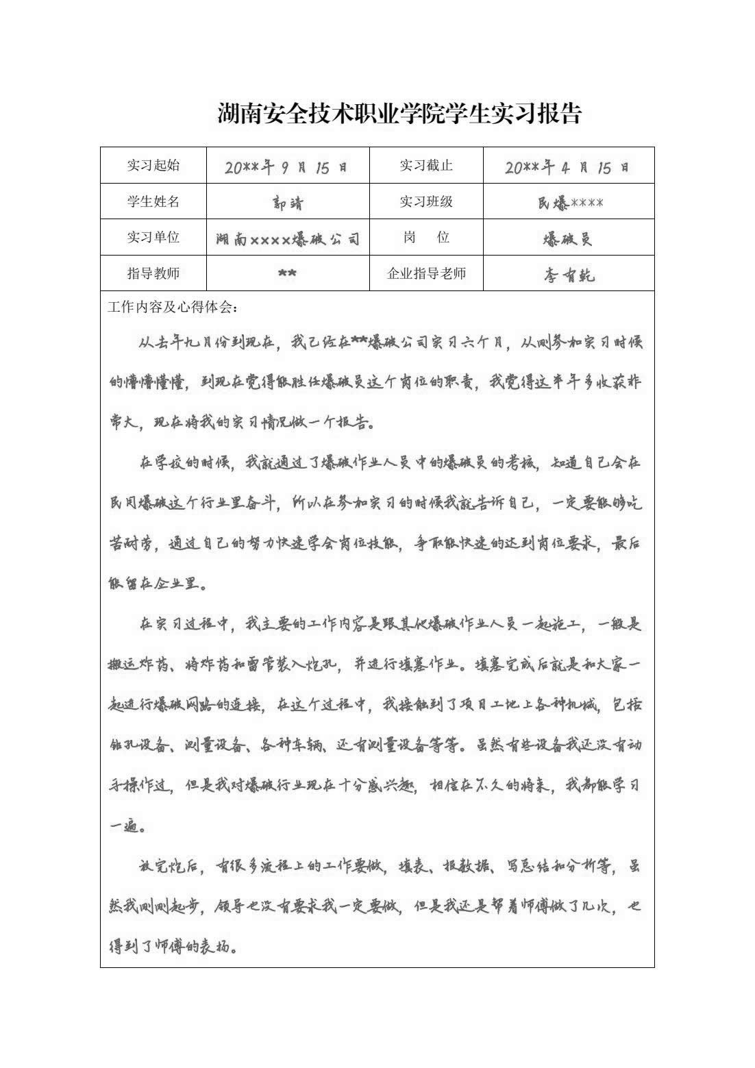 实习总结