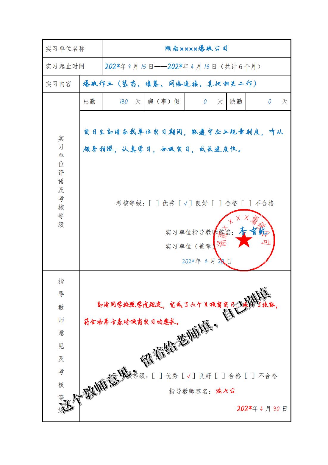 实习鉴定表