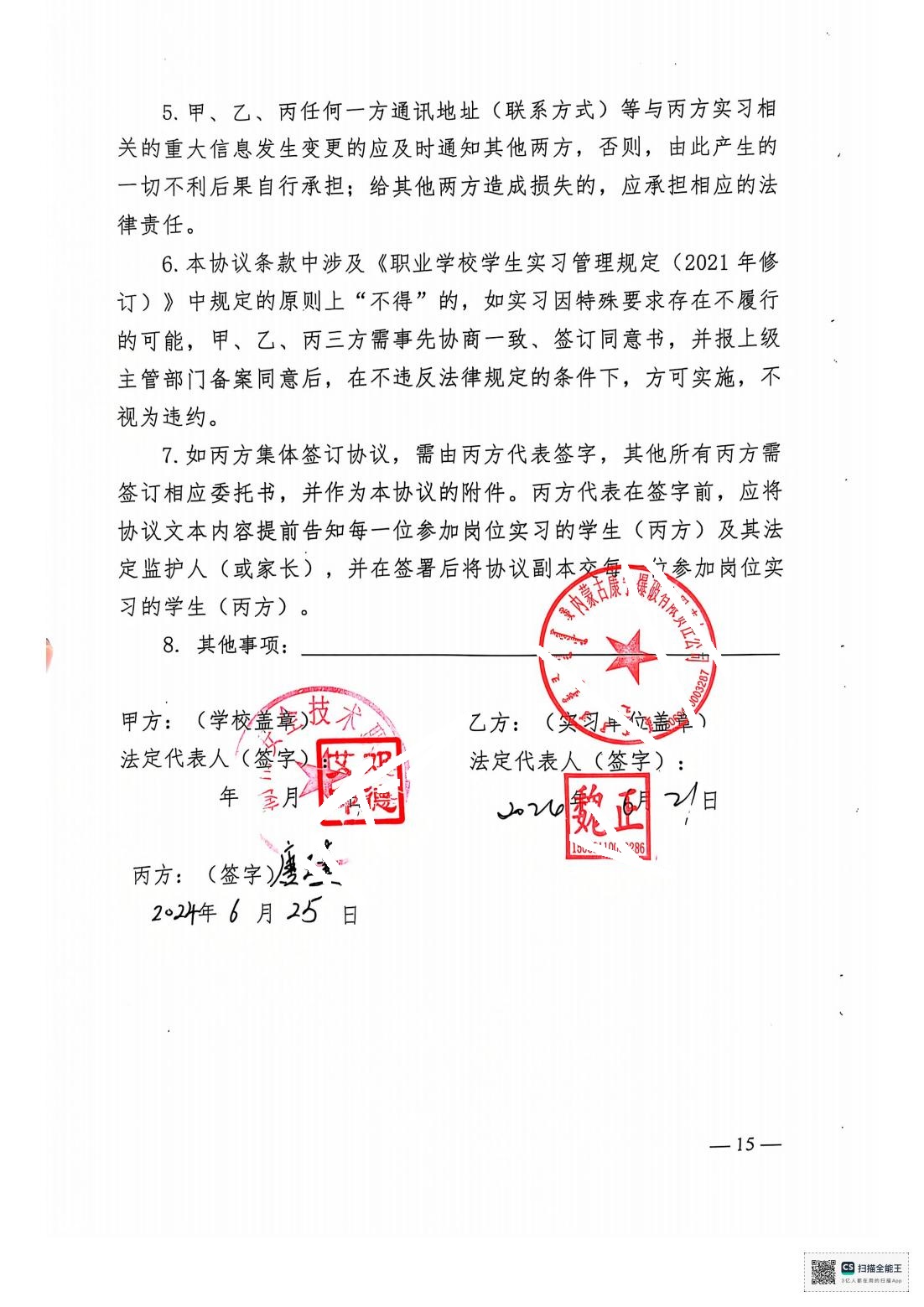 实习三方协议