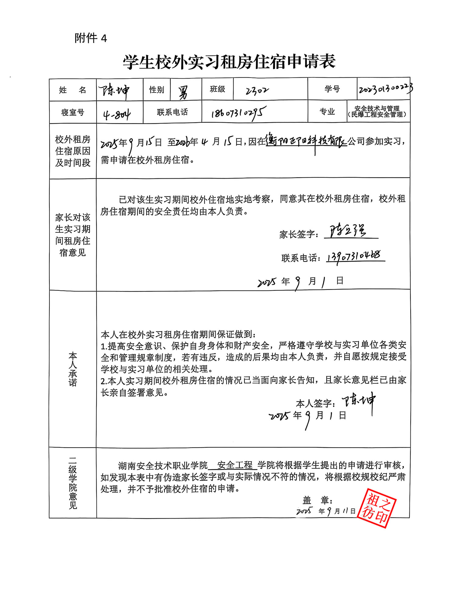 租房申请