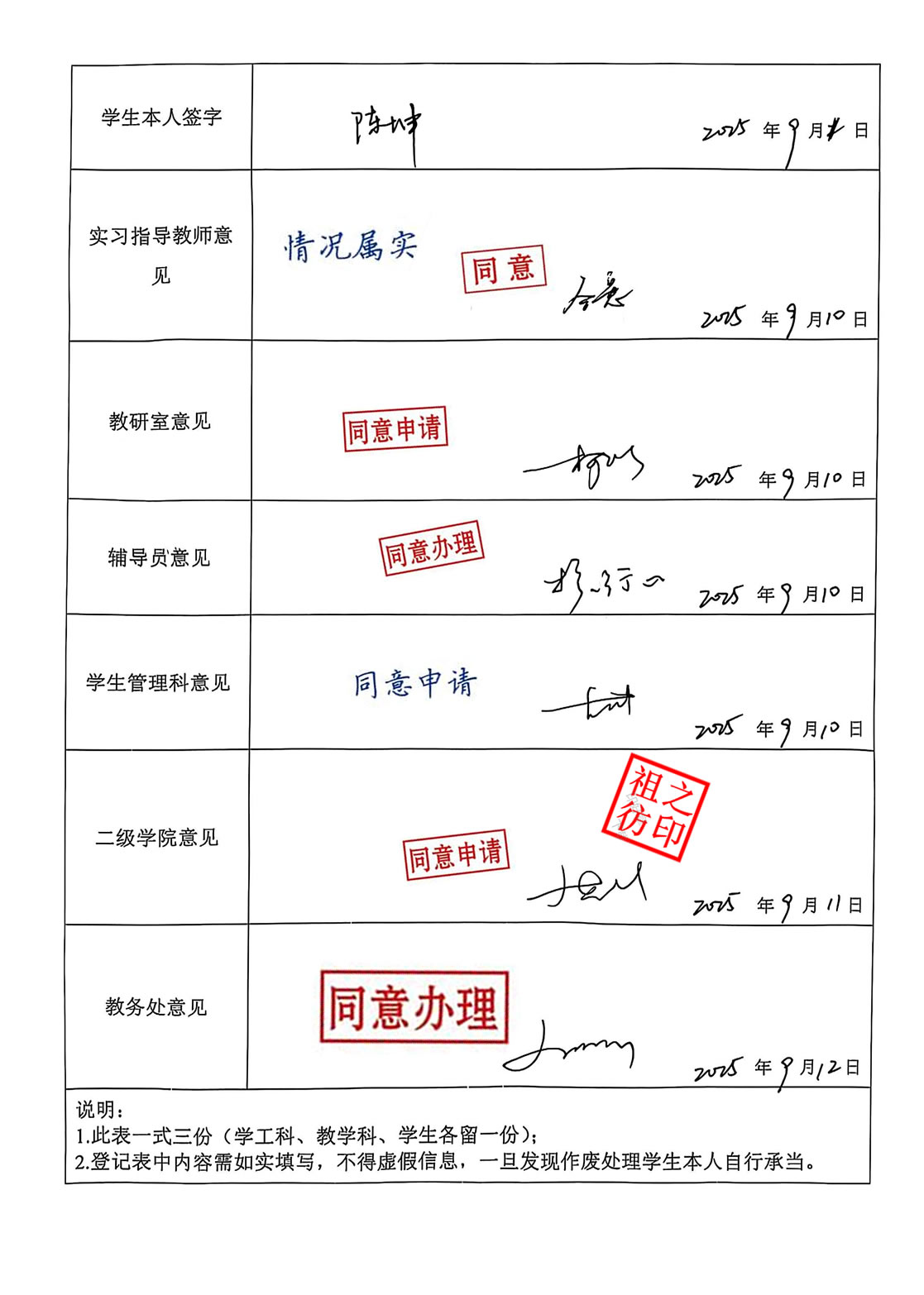 自主实习申请
