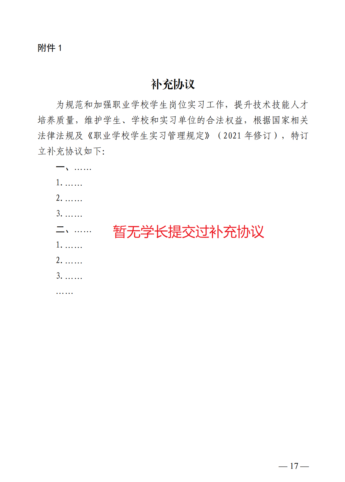 补充协议